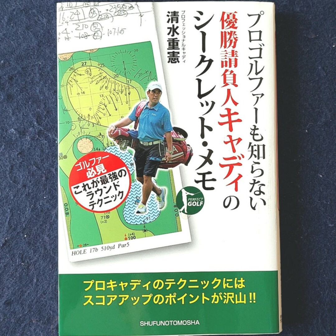 ゴルフ ①優勝請負人キャディのシークレット・メモ ②サラリーマンが2年でシングル エンタメ/ホビーの本(趣味/スポーツ/実用)の商品写真