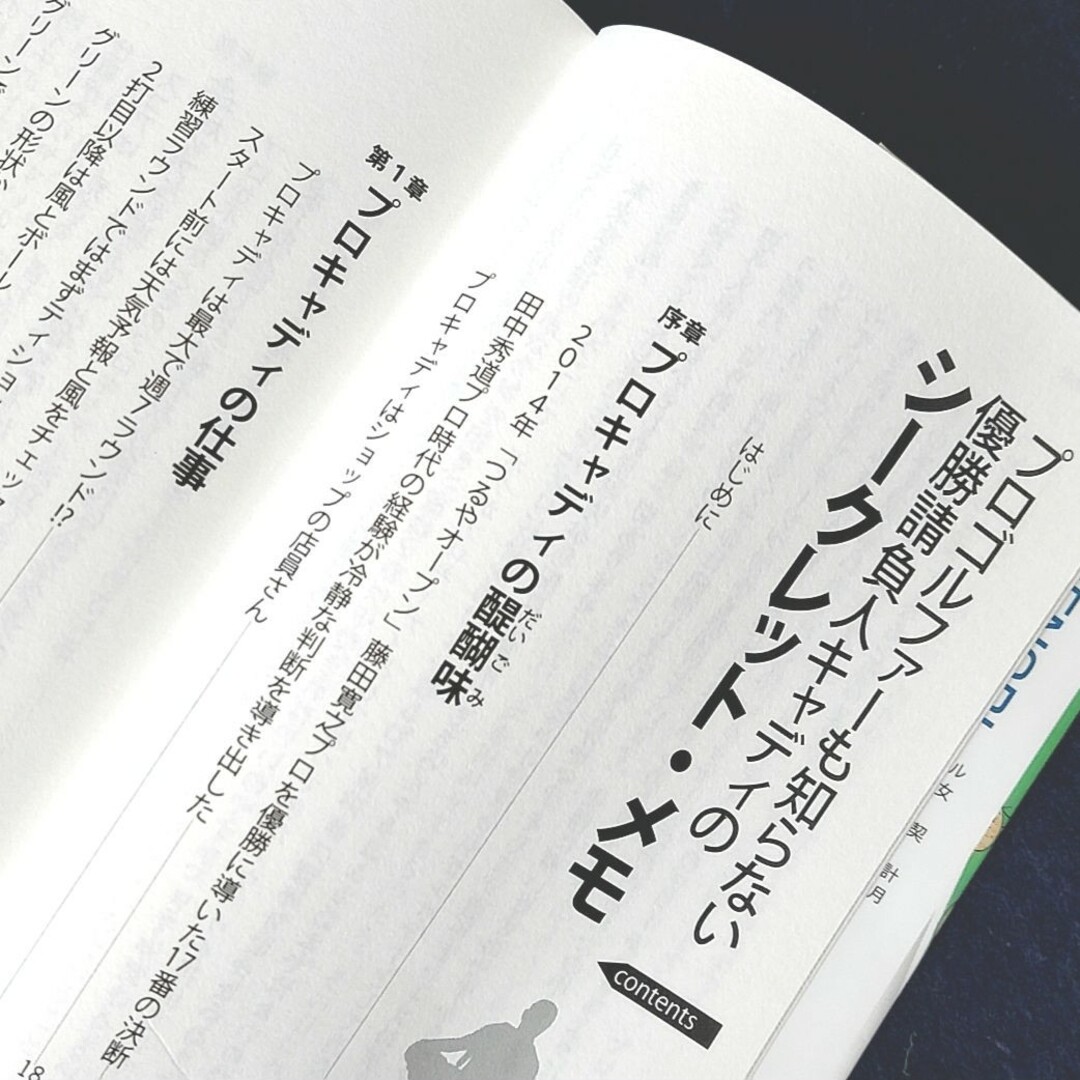 ゴルフ ①優勝請負人キャディのシークレット・メモ ②サラリーマンが2年でシングル エンタメ/ホビーの本(趣味/スポーツ/実用)の商品写真