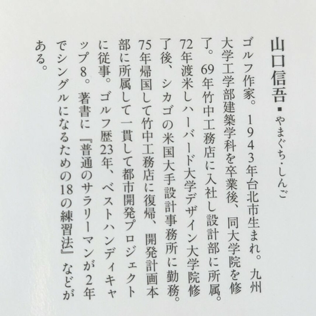 ゴルフ ①優勝請負人キャディのシークレット・メモ ②サラリーマンが2年でシングル エンタメ/ホビーの本(趣味/スポーツ/実用)の商品写真