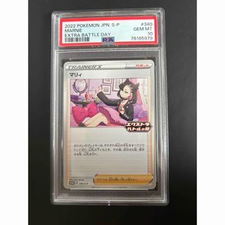 マリィ　エクストラバトルの日　PSA10　鑑定品　プロモ(シングルカード)