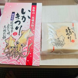 いかまつり お菓子 せんべい 和歌山 醤油 荒磯名物 煎餅 イカ(菓子/デザート)