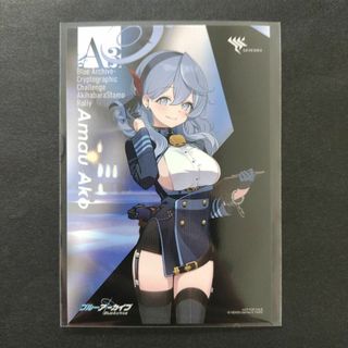 アコ　特典カード　暗号仕掛けの挑戦状スタンプラリー　ブルアカ　ブルーアーカイブ(シングルカード)