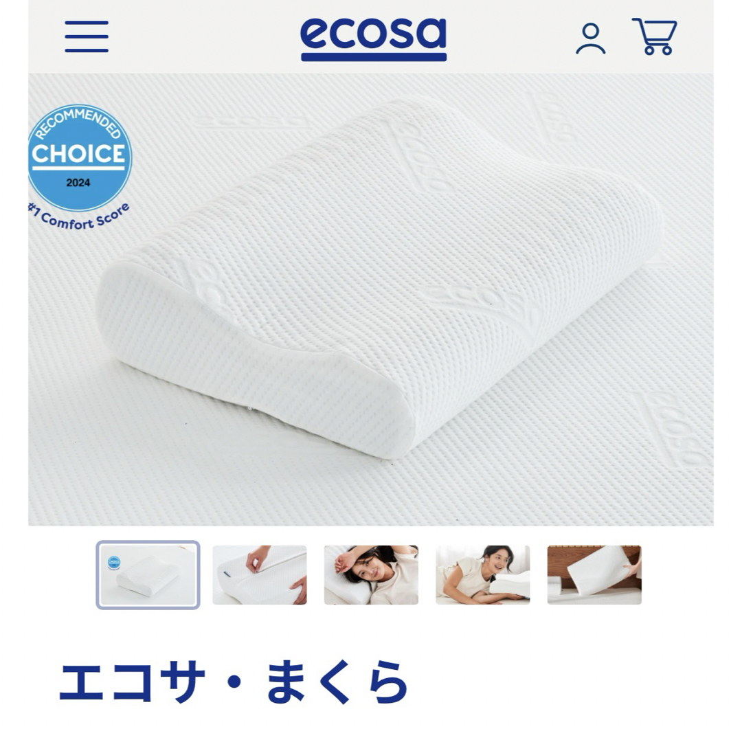 【新品未使用】ECOSA エコサ まくら 睡眠 インテリア/住まい/日用品の寝具(枕)の商品写真