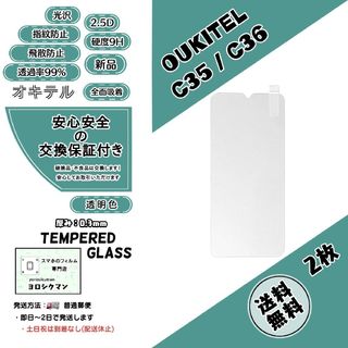 2枚【新品】OUKITEL C35 / C36 ガラスフィルム