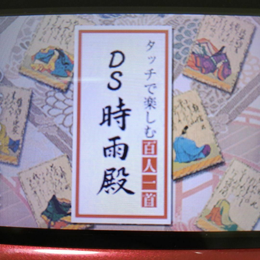 ニンテンドーDS(ニンテンドーDS)のタッチで楽しむ百人一首 DS時雨殿 エンタメ/ホビーのゲームソフト/ゲーム機本体(携帯用ゲームソフト)の商品写真