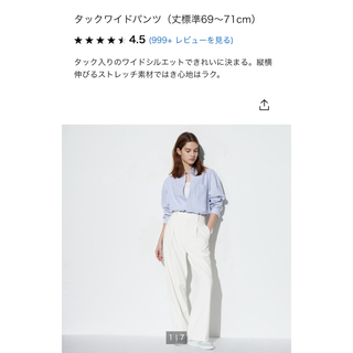 ユニクロ(UNIQLO)のユニクロ　タックワイドパンツ　ワンタック　ホワイト(カジュアルパンツ)