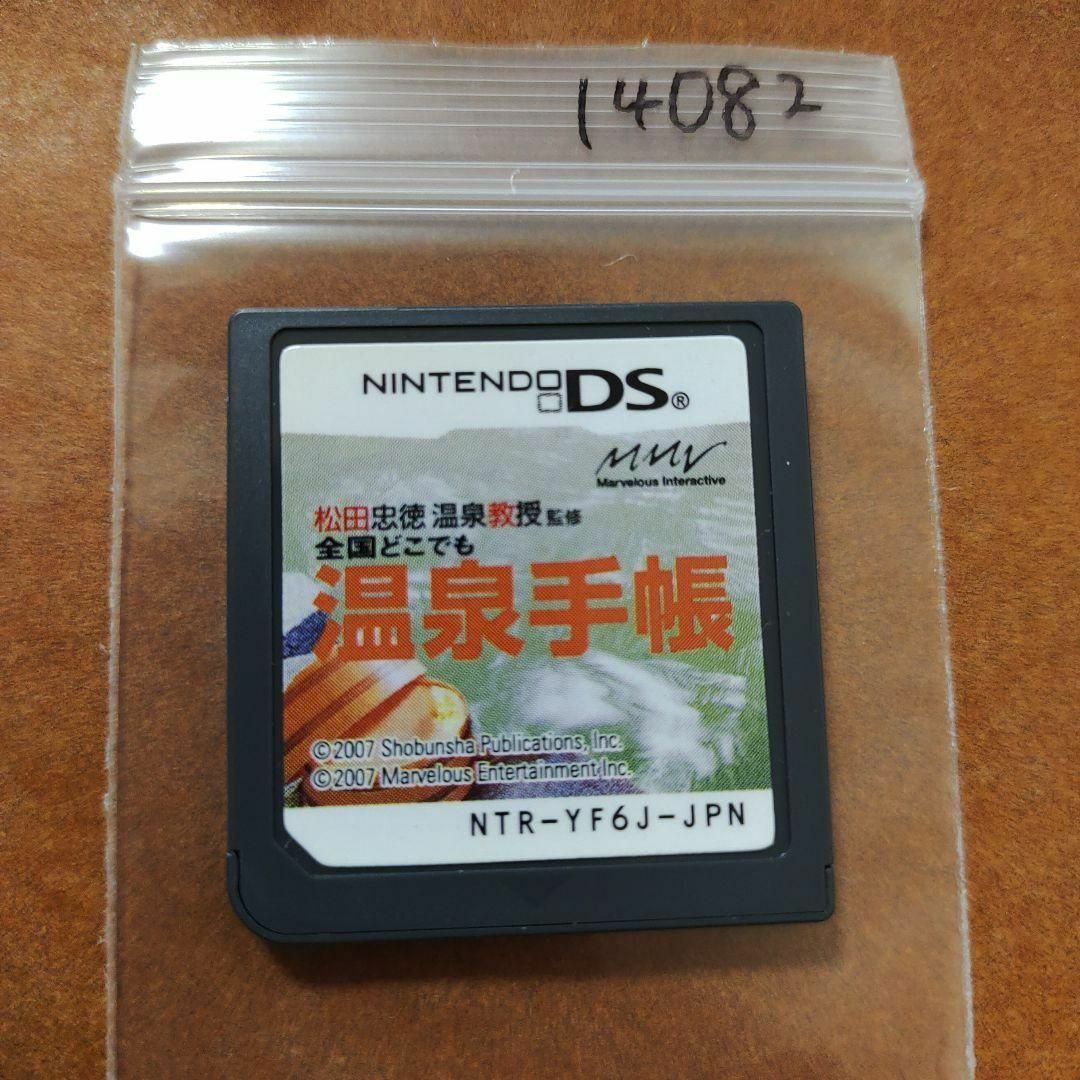 ニンテンドーDS(ニンテンドーDS)の全国どこでも温泉手帳 松田忠徳温泉教授監修 エンタメ/ホビーのゲームソフト/ゲーム機本体(携帯用ゲームソフト)の商品写真