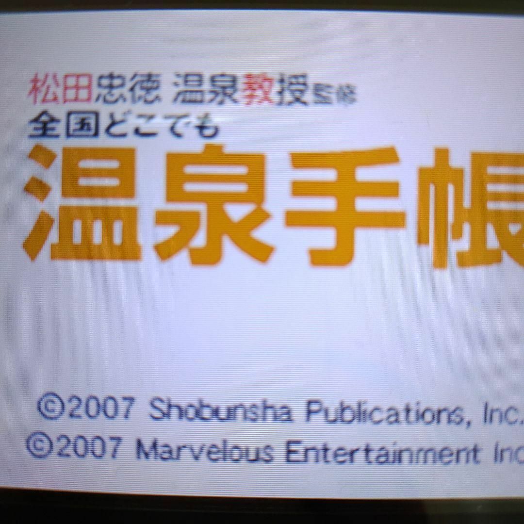 ニンテンドーDS(ニンテンドーDS)の全国どこでも温泉手帳 松田忠徳温泉教授監修 エンタメ/ホビーのゲームソフト/ゲーム機本体(携帯用ゲームソフト)の商品写真