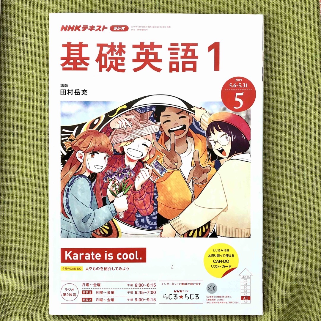 NHK ラジオ 基礎英語1 2019年 テキスト 6冊セット 基礎英語 語学  エンタメ/ホビーの本(語学/参考書)の商品写真