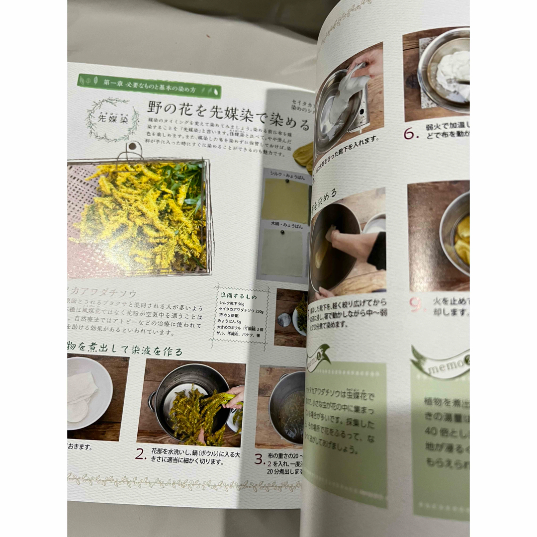 キッチンでできる草木染めレッスン帖 エンタメ/ホビーの本(趣味/スポーツ/実用)の商品写真