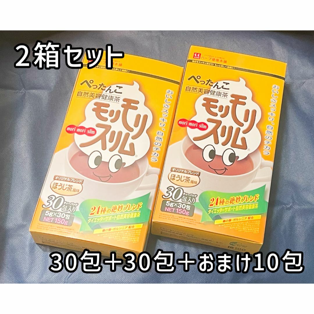 新品未開封☆ハーブ健康本舗 モリモリスリム ほうじ茶風味 30包×2箱+おまけ 食品/飲料/酒の健康食品(健康茶)の商品写真