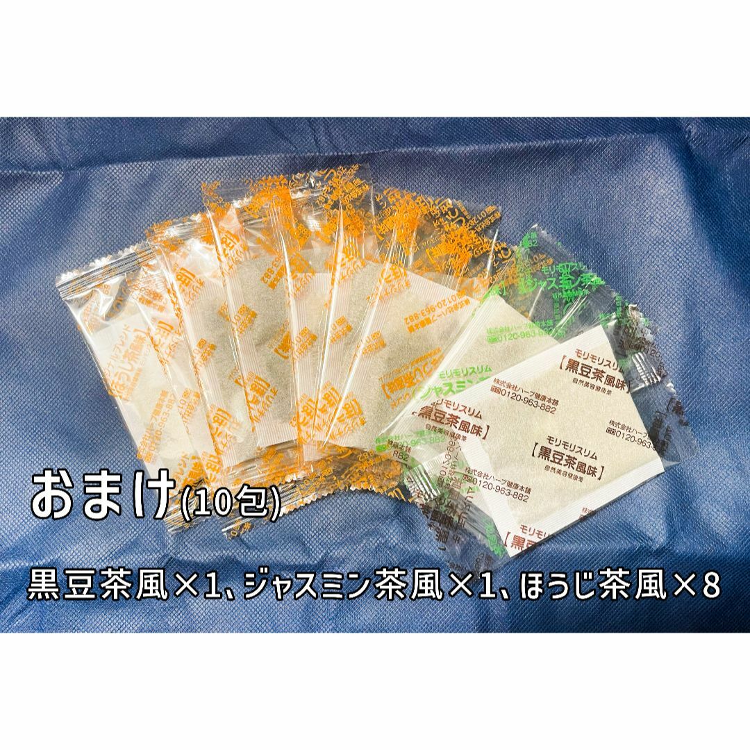 新品未開封☆ハーブ健康本舗 モリモリスリム ほうじ茶風味 30包×2箱+おまけ 食品/飲料/酒の健康食品(健康茶)の商品写真