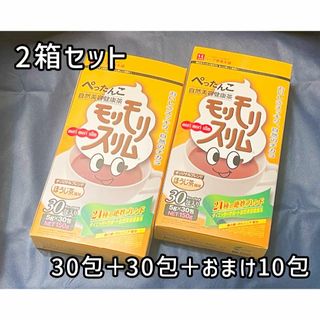 新品未開封☆ハーブ健康本舗 モリモリスリム ほうじ茶風味 30包×2箱+おまけ(健康茶)