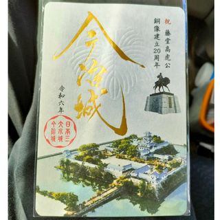 【限定御城印】今治城正月限定版(その他)