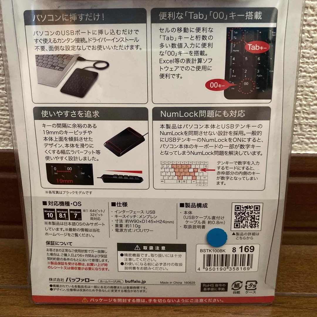 iBUFFALO 有線テンキーボード Tabキー付き BSTK100BK スマホ/家電/カメラのPC/タブレット(PC周辺機器)の商品写真