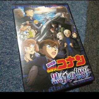 劇場版　名探偵コナン　黒鉄の魚影　DVDケース③(アニメ)