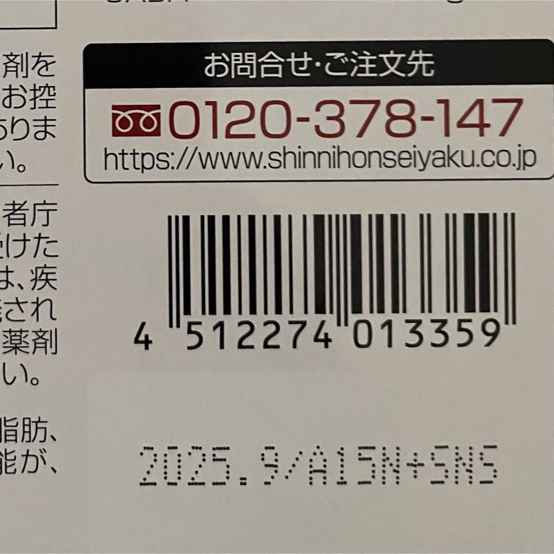 Shinnihonseiyaku(シンニホンセイヤク)の【未開封】新日本製薬 Wの健康青汁 (31本入)  2箱 食品/飲料/酒の健康食品(青汁/ケール加工食品)の商品写真