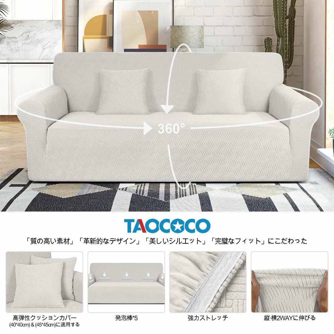 【色: オフホワイト】TAOCOCO ソファーカバー 1人2人3人掛け 肘付き  インテリア/住まい/日用品のソファ/ソファベッド(ソファカバー)の商品写真