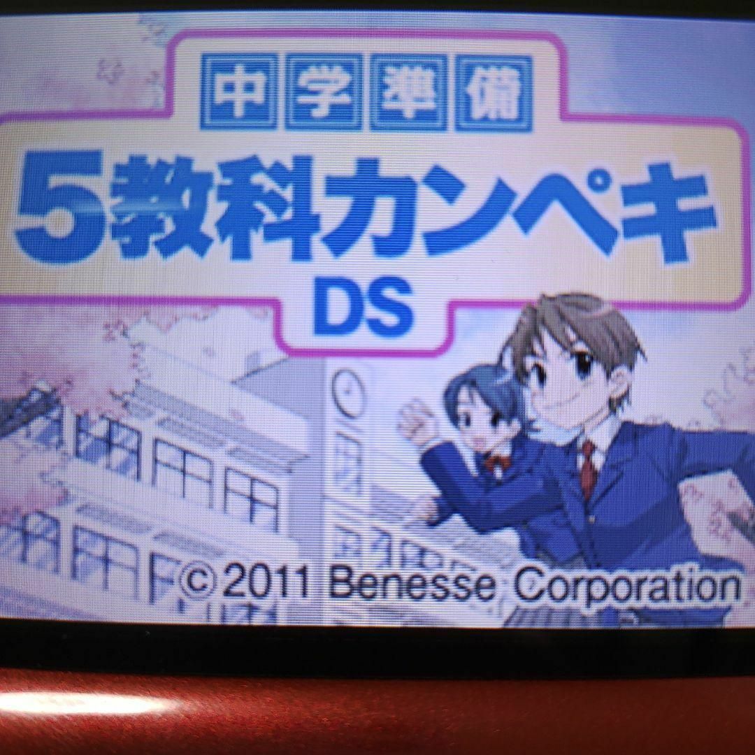 ニンテンドーDS(ニンテンドーDS)の中学準備　5教科カンペキ ＤＳ エンタメ/ホビーのゲームソフト/ゲーム機本体(携帯用ゲームソフト)の商品写真