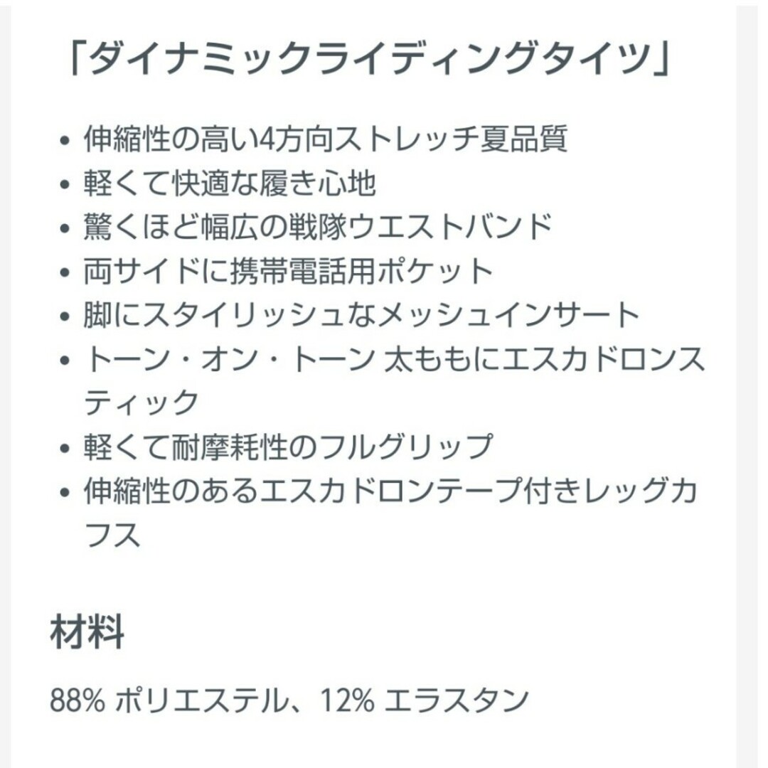 エスカドロン☆乗馬 キュロット レギンス フルグリップ☆ピカー キングスランド スポーツ/アウトドアのスポーツ/アウトドア その他(その他)の商品写真