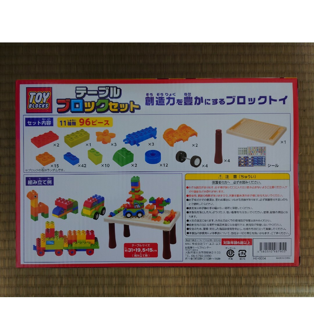 テーブルブロックセット エンタメ/ホビーのおもちゃ/ぬいぐるみ(その他)の商品写真