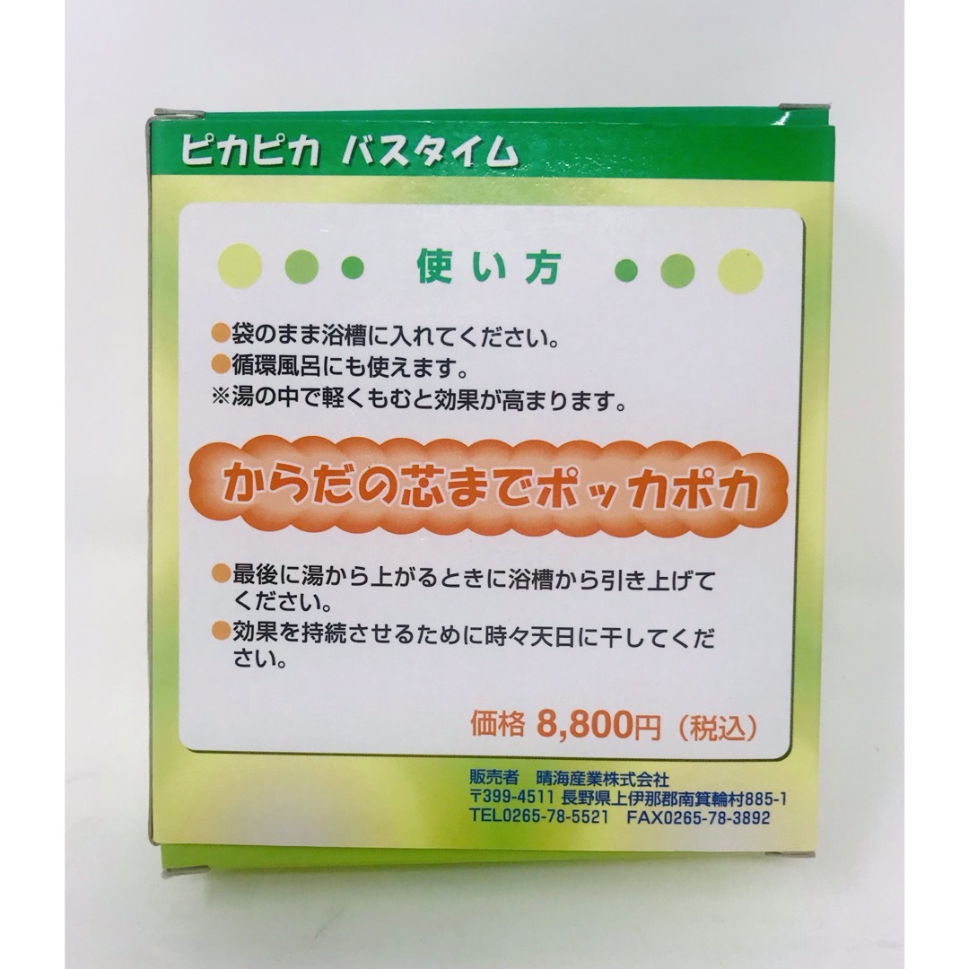 ピカピカバスタイム！ミネラルイオンセラミック13玉入り〈温泉浴体験1日48円 コスメ/美容のボディケア(入浴剤/バスソルト)の商品写真