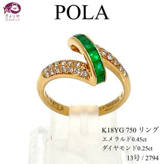 ポーラ(POLA)のPOLA K18YG 750 E0.45ct D0.25ct リング 13号(リング(指輪))