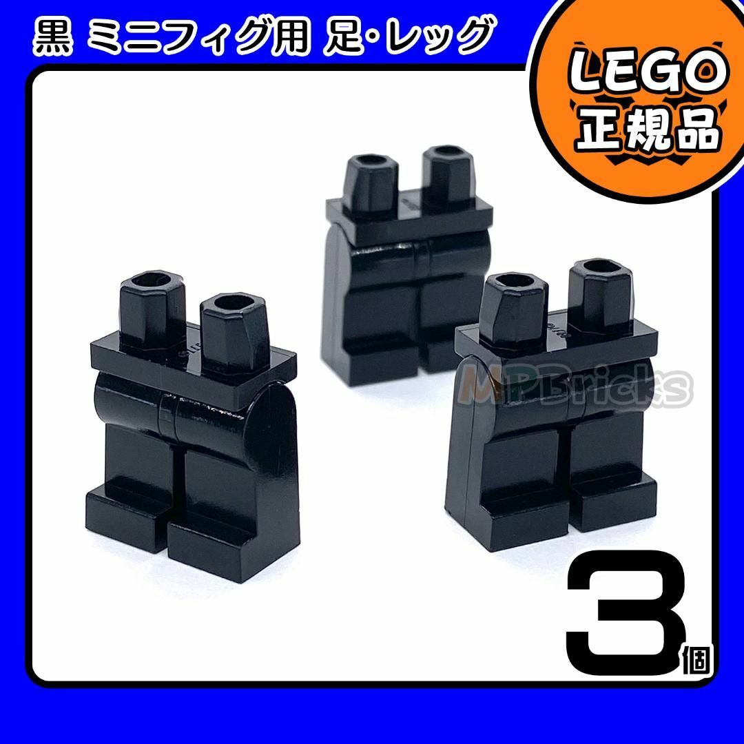 Lego(レゴ)の【新品】LEGO ブラック 黒 ミニフィグ用 レッグ 3個 キッズ/ベビー/マタニティのおもちゃ(知育玩具)の商品写真