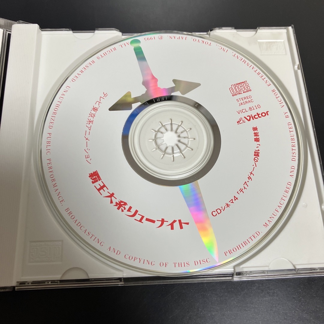 「覇王大系リューナイト」CDシネマ4～ティア・ダナーンの闘い 第3章 エンタメ/ホビーのCD(アニメ)の商品写真