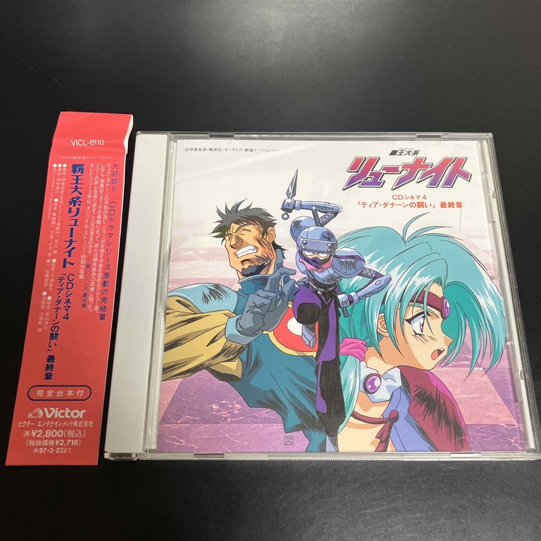 「覇王大系リューナイト」CDシネマ4～ティア・ダナーンの闘い 第3章 エンタメ/ホビーのCD(アニメ)の商品写真