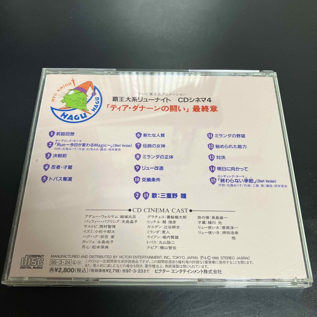 「覇王大系リューナイト」CDシネマ4～ティア・ダナーンの闘い 第3章 エンタメ/ホビーのCD(アニメ)の商品写真