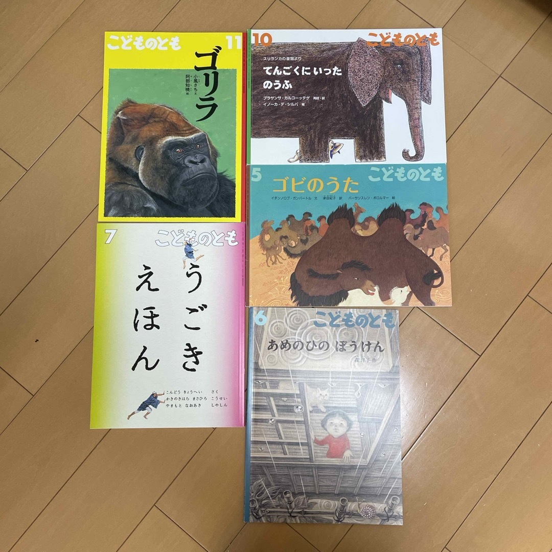 福音館書店(フクインカンショテン)のこどものとも　５冊　福音館書店 エンタメ/ホビーの本(絵本/児童書)の商品写真