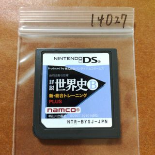 ニンテンドーDS(ニンテンドーDS)の山川出版社監修 詳説世界史B 新・総合トレーニング PLUS(携帯用ゲームソフト)