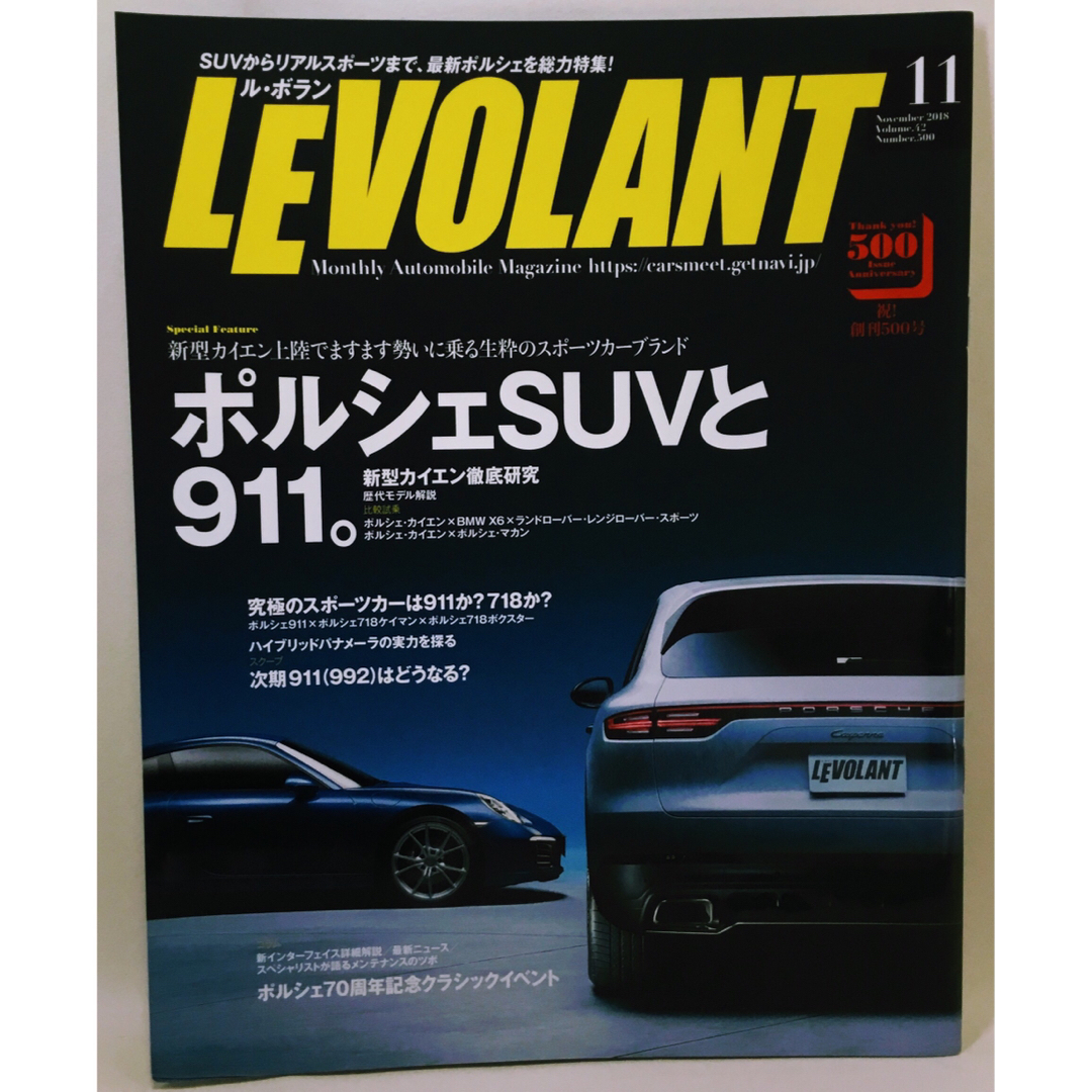 ル・ボラン　ポルシェSUVと911  創刊500号　新型カイエン&911GT2 エンタメ/ホビーの雑誌(車/バイク)の商品写真