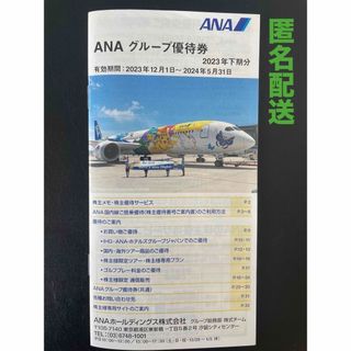 ANA   株主優待冊子1冊　匿名配送(その他)