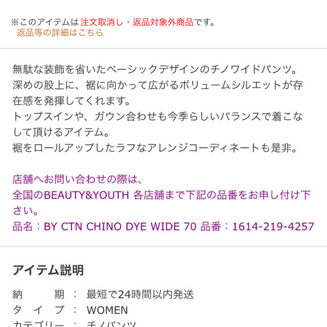 BEAUTY&YOUTH UNITED ARROWS(ビューティアンドユースユナイテッドアローズ)のコットンワイドチノパン レディースのパンツ(チノパン)の商品写真