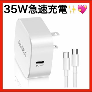 ✨格安✨ 急速充電器 35W ACアダプター タイプC iPhone PD 新品(バッテリー/充電器)