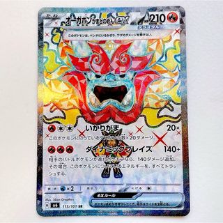 ポケモン(ポケモン)の《変幻の仮面》オーガポン かまどのめん ex SR(その他)