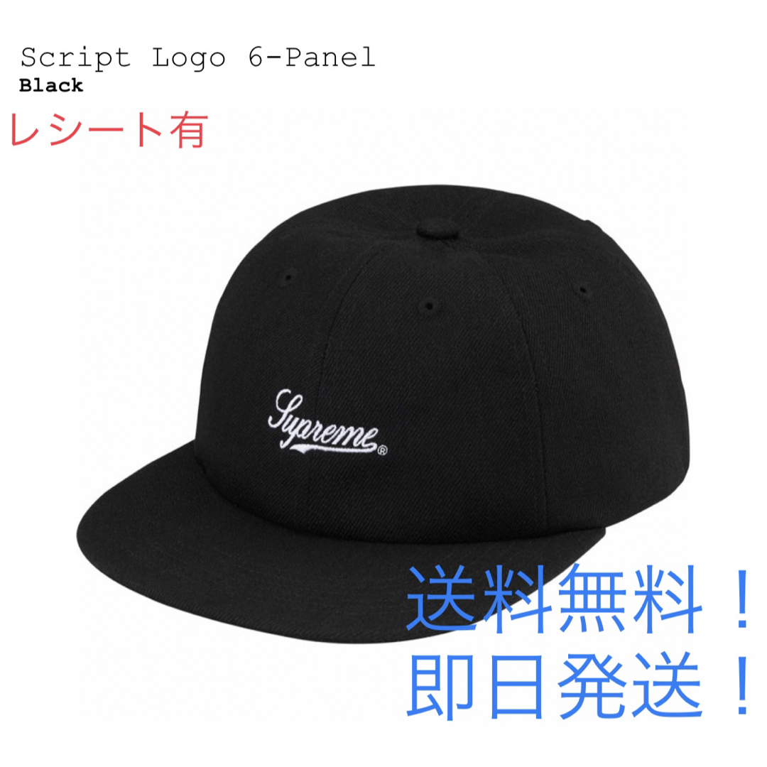 Supreme(シュプリーム)のsupreme Script Logo 6-Panel Black メンズの帽子(キャップ)の商品写真