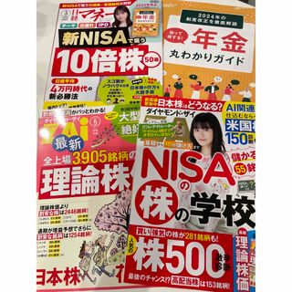 日経マネー　ダイヤモンドザイ　2024年5月号　２冊セット(ビジネス/経済/投資)