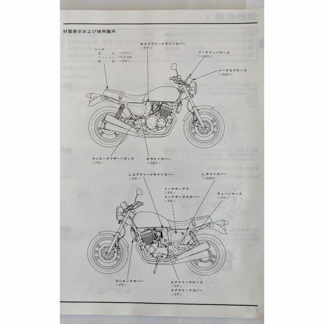 ホンダ(ホンダ)のHONDA  CB400  （NC36）サービスマニュアル 自動車/バイクのバイク(カタログ/マニュアル)の商品写真