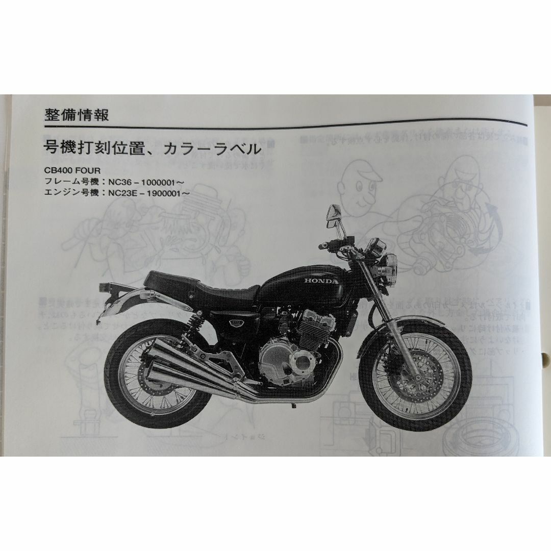 ホンダ(ホンダ)のHONDA  CB400  （NC36）サービスマニュアル 自動車/バイクのバイク(カタログ/マニュアル)の商品写真