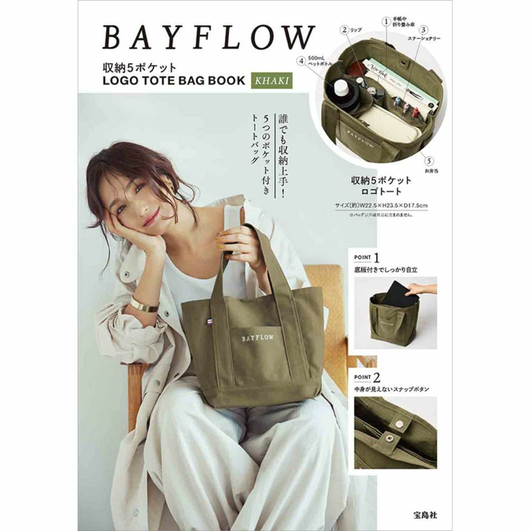 BAYFLOW(ベイフロー)のBAYFLOW 収納5ポケット 底板つき 自立 ロゴトート KHAKI レディースのバッグ(トートバッグ)の商品写真