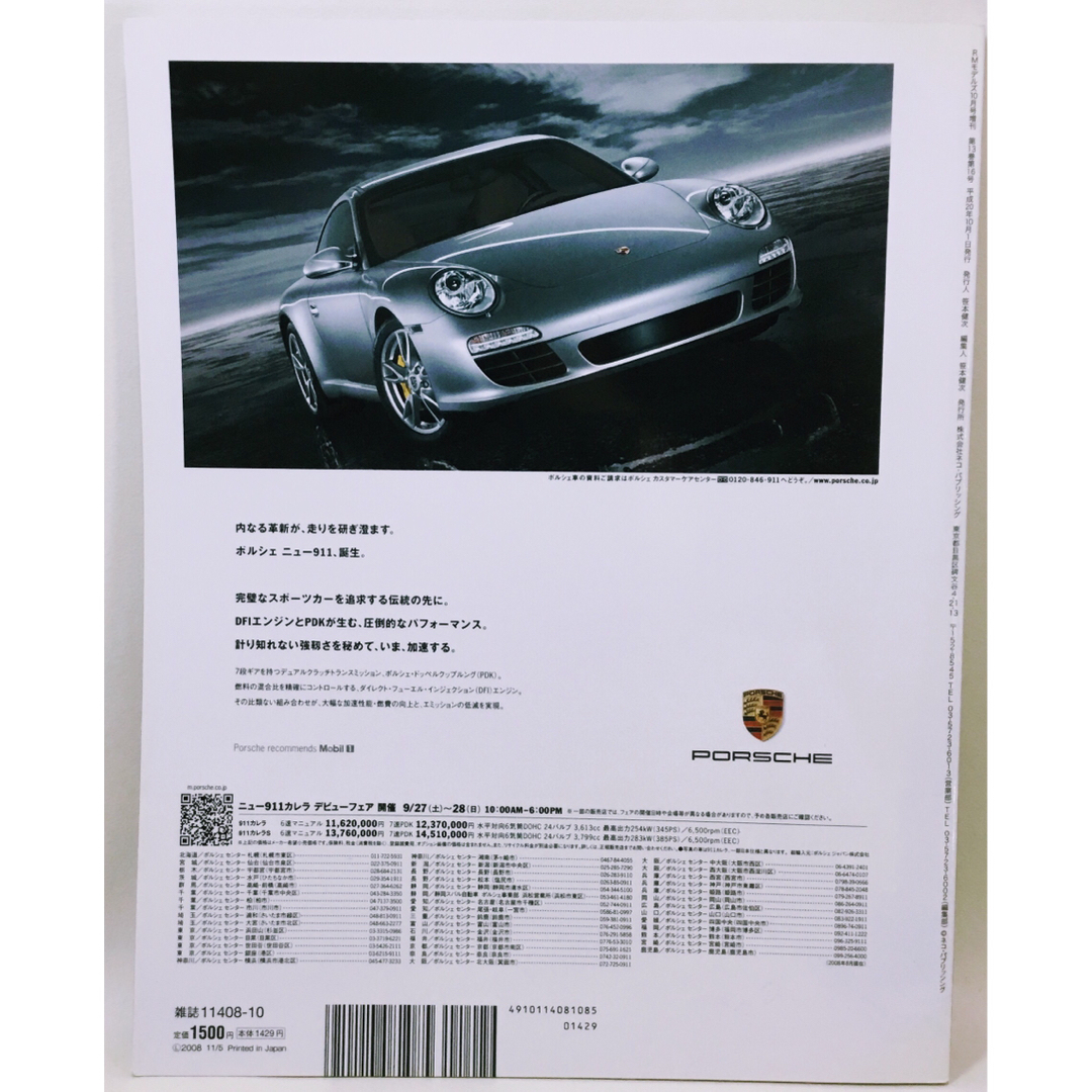 レンシュポルト　カイエンGTS日本上陸最速試乗　911カレラ4MY09を試す エンタメ/ホビーの雑誌(車/バイク)の商品写真