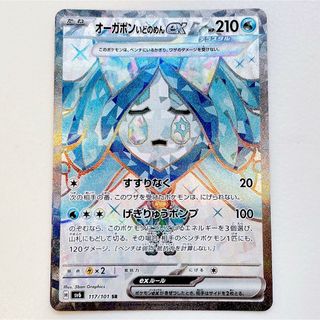 ポケモン(ポケモン)の《変幻の仮面》オーガポン いどのめん ex SR(その他)