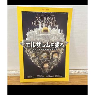 雑誌＊専門誌＊本＊ナショジオ＊動物＊自然＊環境(趣味/スポーツ/実用)