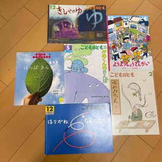 フクインカンショテン(福音館書店)のこどものとも　ちいさなかがくのとも　６冊　福音館書店(絵本/児童書)