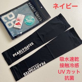 パーリーゲイツ(PEARLY GATES)の早い者勝ち❗️即日発送❗️パーリーゲイツ高機能アームカバー(その他)