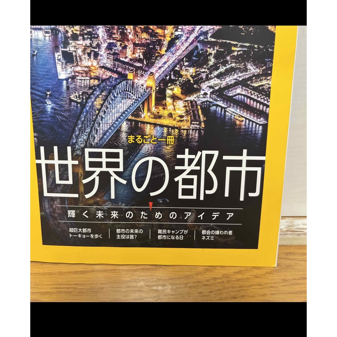 雑誌＊専門誌＊本＊自然＊環境＊動物＊ナショジオ エンタメ/ホビーの本(趣味/スポーツ/実用)の商品写真