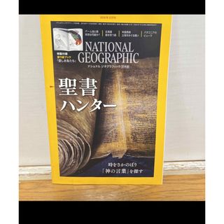 雑誌＊専門誌＊本＊自然＊動物＊環境＊ナショジオ(趣味/スポーツ/実用)